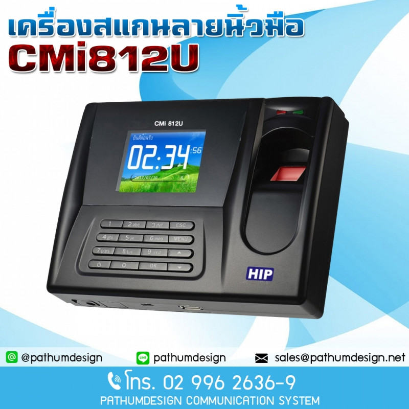 เครื่องสแกนลายนิ้วมือ HIP Cmi812U