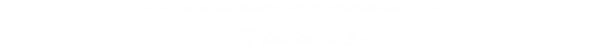 フィットネスプログラム