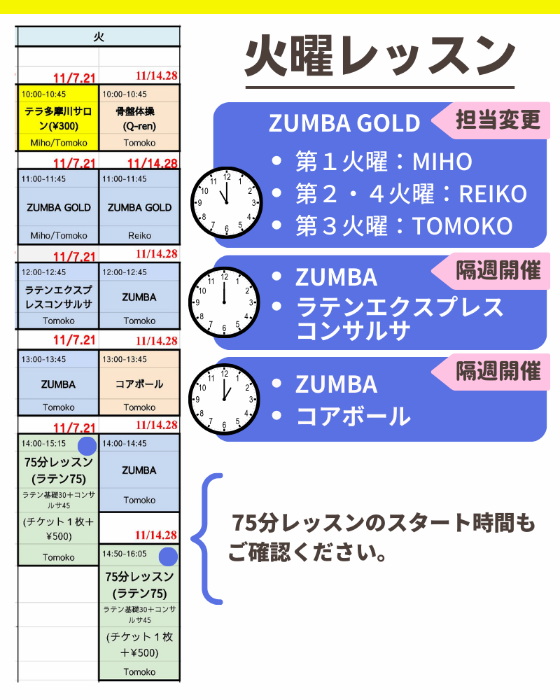 11月火曜レッスン