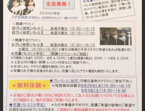 バレエ（幼児・小学生）無料体験会