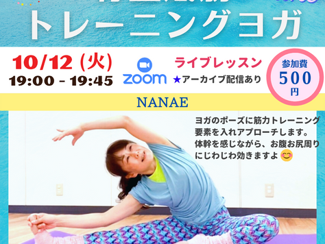 【お申込みは月曜日まで】10/12(火)19:00~ テラオンライン「骨盤底筋トレーニングヨガ」(NANAE)