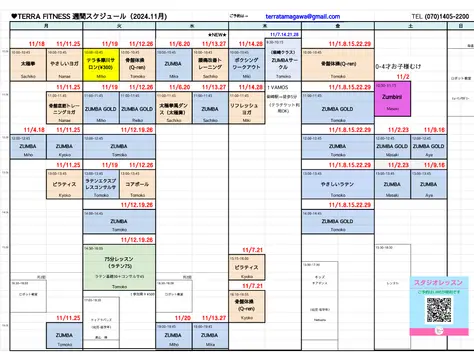 11月のテラフィットネススケジュール