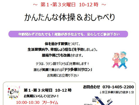 ひだまりサロン@Terra第１・第３火曜日10～12時