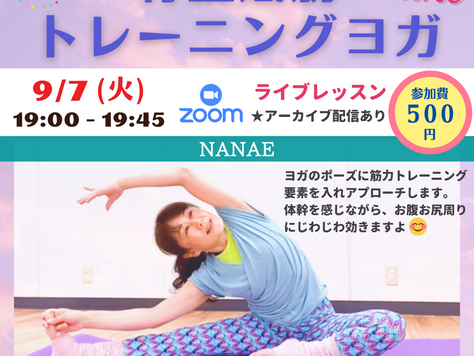 【お申込みは月曜日まで】9/7(火)19:00~ テラオンライン「骨盤底筋トレーニングヨガ」(NANAE)