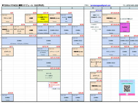 8月のテラフィットネススケジュール
