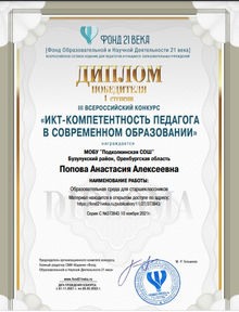 Диплом. Ит компетентность.jpg