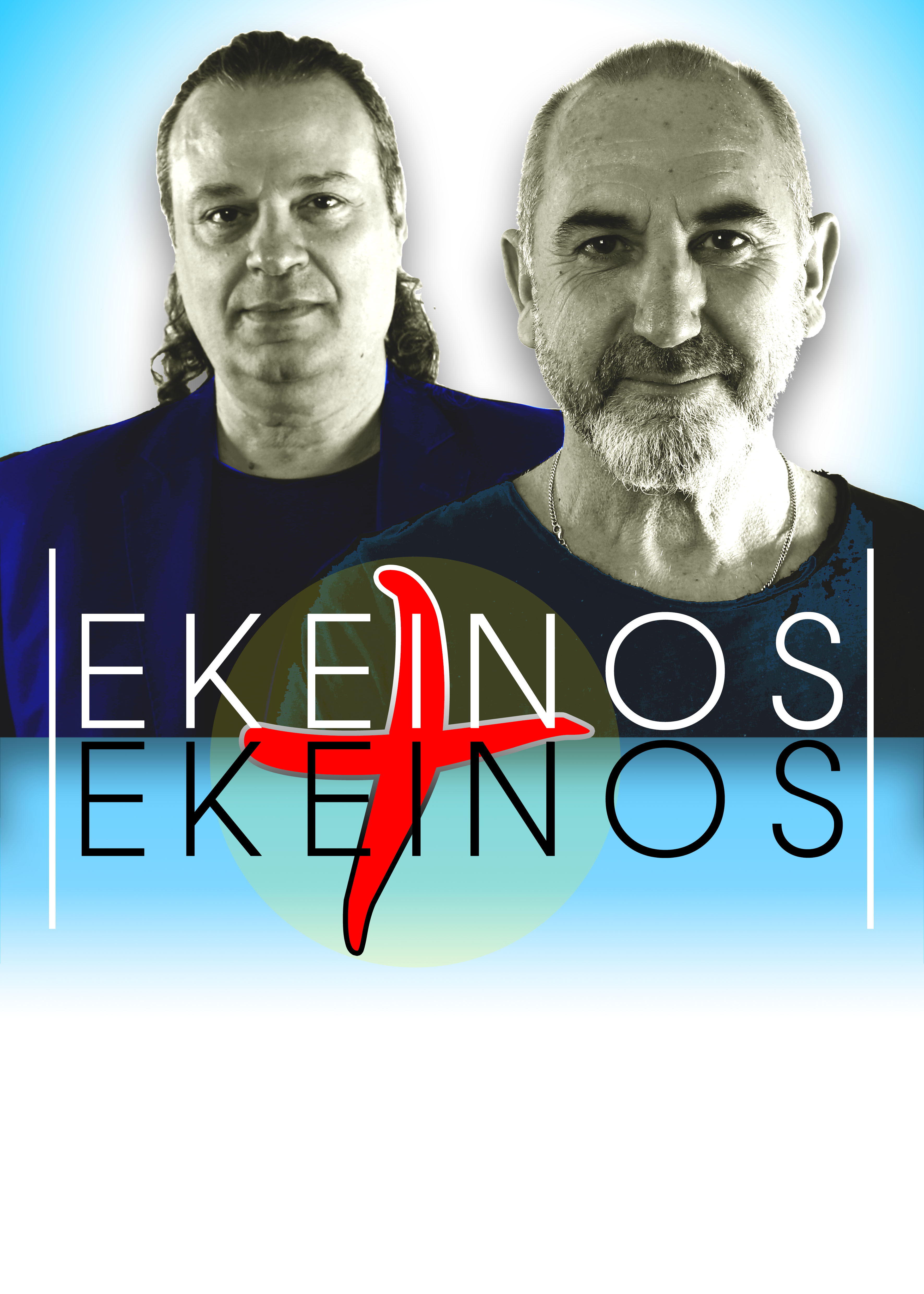 Εκείνος & Εκείνος