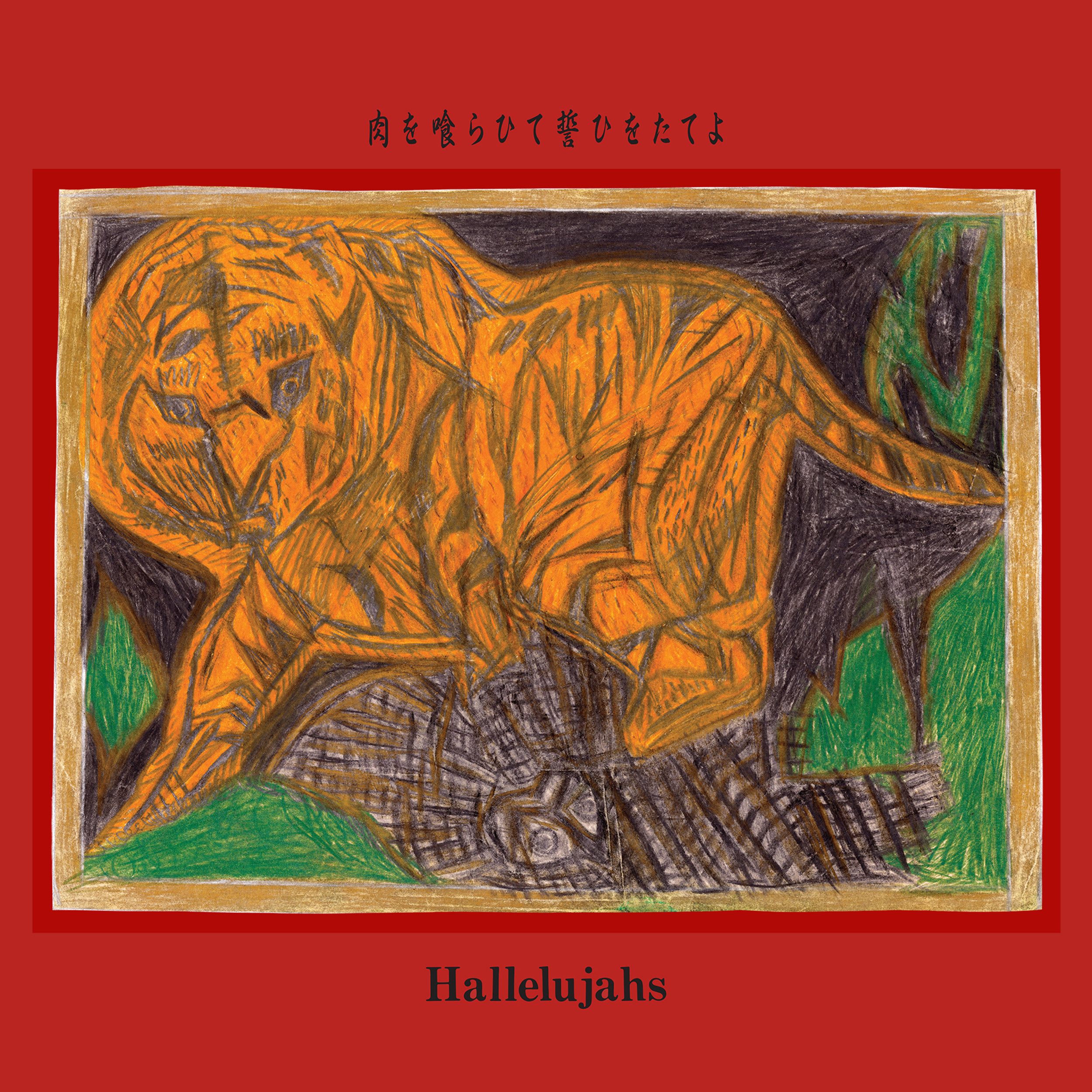 BE-017/87 Hallelujahs LP | Black Editions Group
