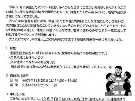 久多のこと考えてみませんか?