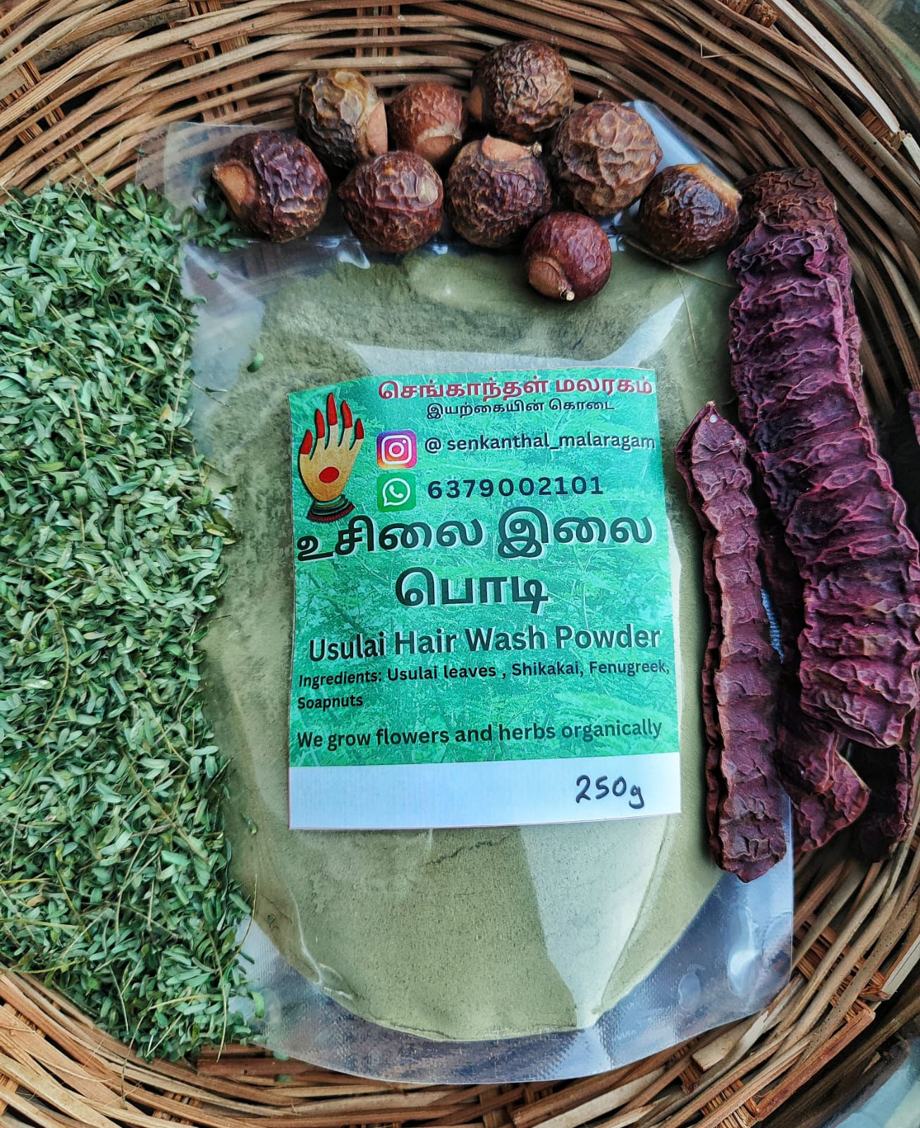 உசிலை இலைக் கூந்தல் பொடி (Usilai Hair Wash Powder)