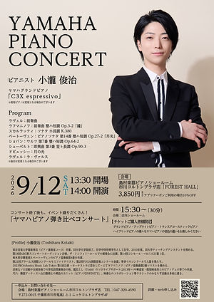 小瀧俊治 YAMAHA PIANO CONCERT・「C3X espressivo」試奏会