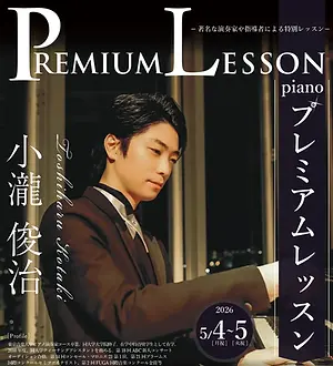 小瀧俊治さんプレミアムレッスンチラシ_GF大阪_page-0001.jpeg