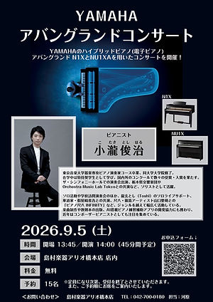 YAMAHA アバングランドコンサート