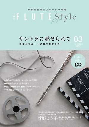 THE ​FLUTE Style vol.3