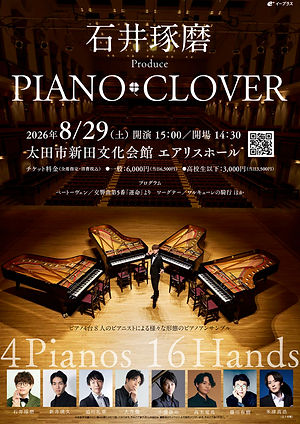 石井琢磨 Produce PIANO CLOVER