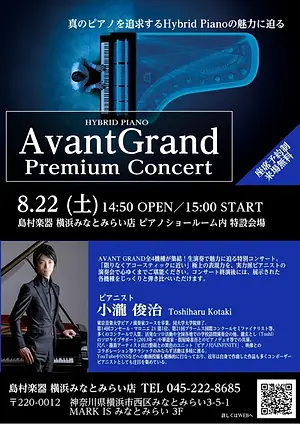 YAMAHA アバングランド プレミアムコンサート