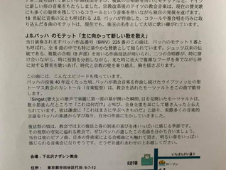 教会ブログ Shimokitanazarene