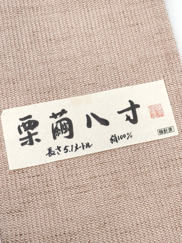 米沢織 栗繭八寸 真綿 手機 草木染 名古屋帯 | きもの幽玄 