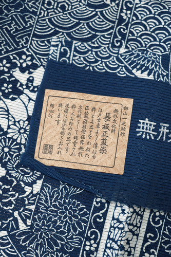 無形文化財　長板染　藍染　助六染　浴衣反物　綿　　　#388 初山一之助作 長板正藍染 綿絽浴衣 反端付き [仕付け糸付き未