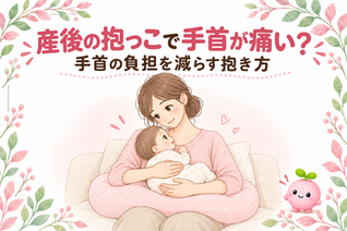 授乳クッションで腕を支え、赤ちゃんを体に近づけて抱くお母さんのイラスト