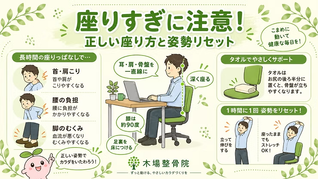 正しい座り方とは?