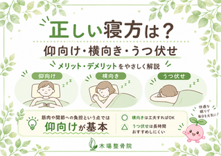 どの寝方が理想??