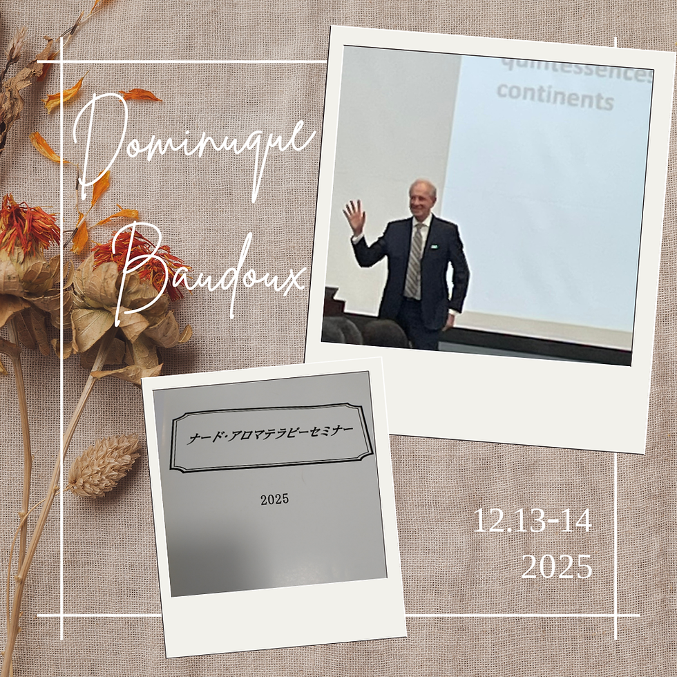 2025年ナード・アロマテラピーセミナー