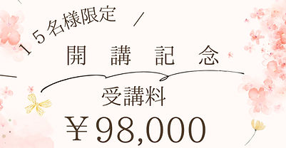_１５名様限定 _edited.jpg