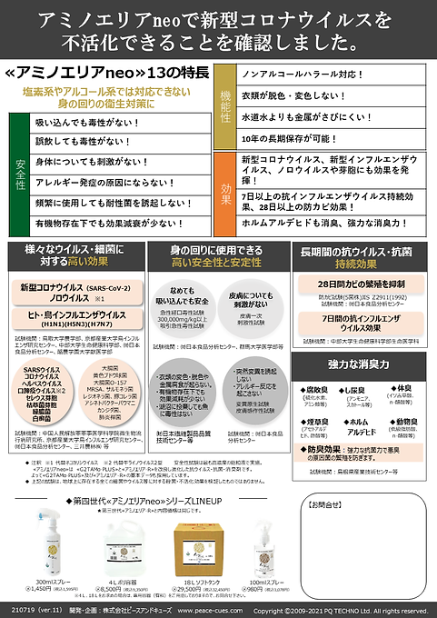 ②210719(改11)PQT【パンフレット】グラデ版≪アミノエリアneo≫.png