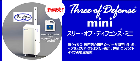 210419【HPトップ画像】≪スリー・オブ・ディフェンス・mini≫.png