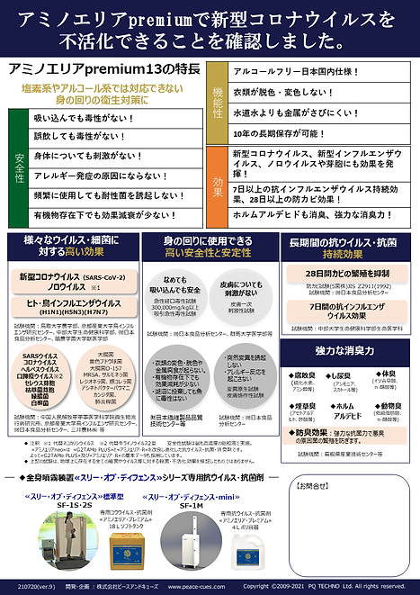 ②210720(改9)PQT【パンフレット】グラデ版≪アミノエリアpremium≫≪スリーオブディフェンス≫.png