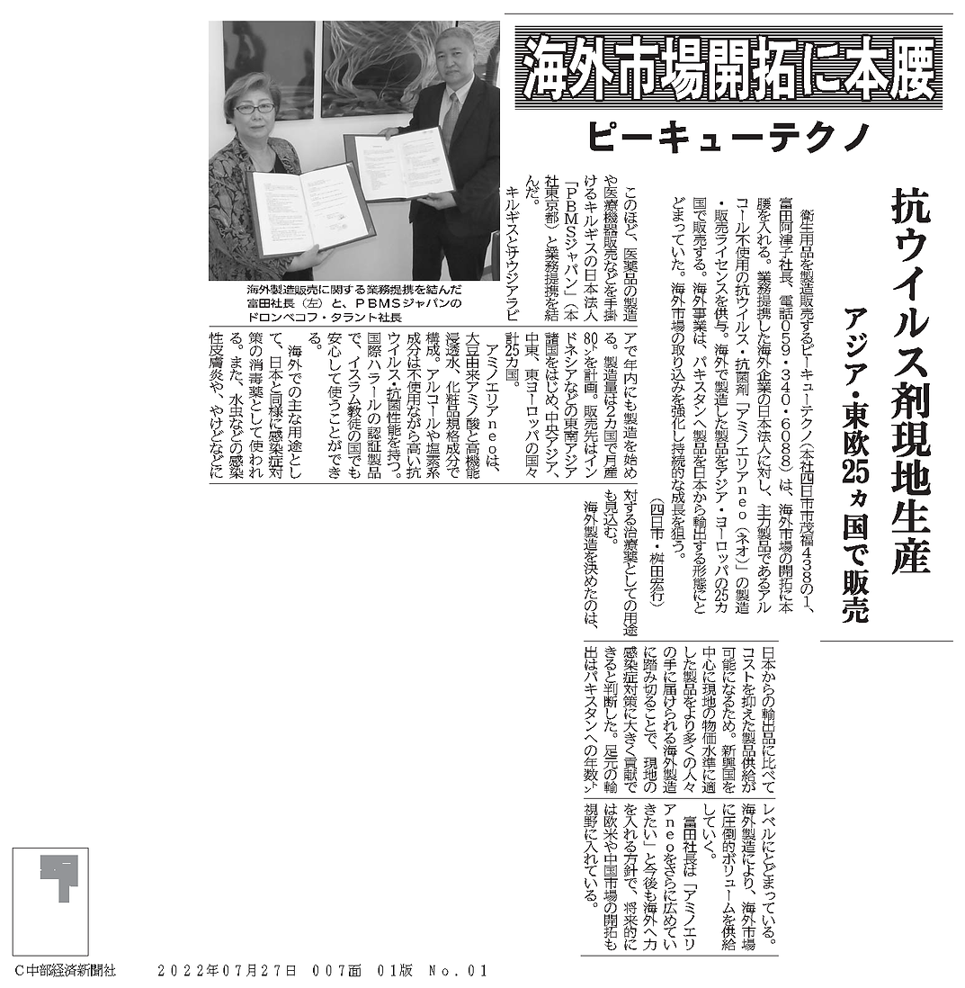 220727【紙面データ2②】業務提携中経新聞.png