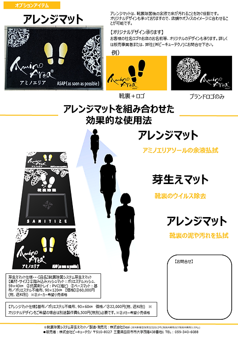 210823(改3)【画像】パンフ裏≪アミノエリアneo≫≪芽生え≫マット.PNG