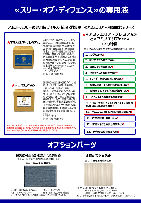 200529【画像】≪スリー・オブ・ディフェンス≫改良標準型バンフレット②.pn