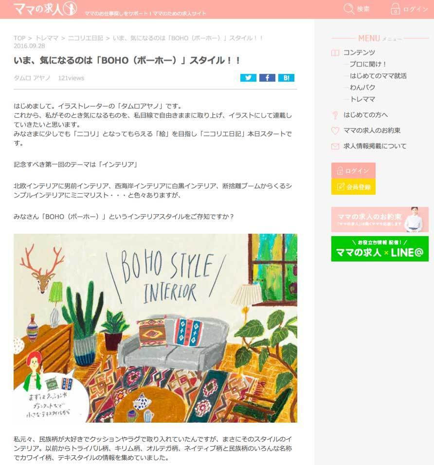 お仕事 人生初 連載イラストコラム始まりました
