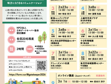 ゲートキーパー入門講座2026