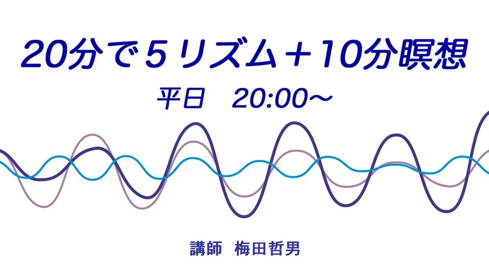 20分で５リズム