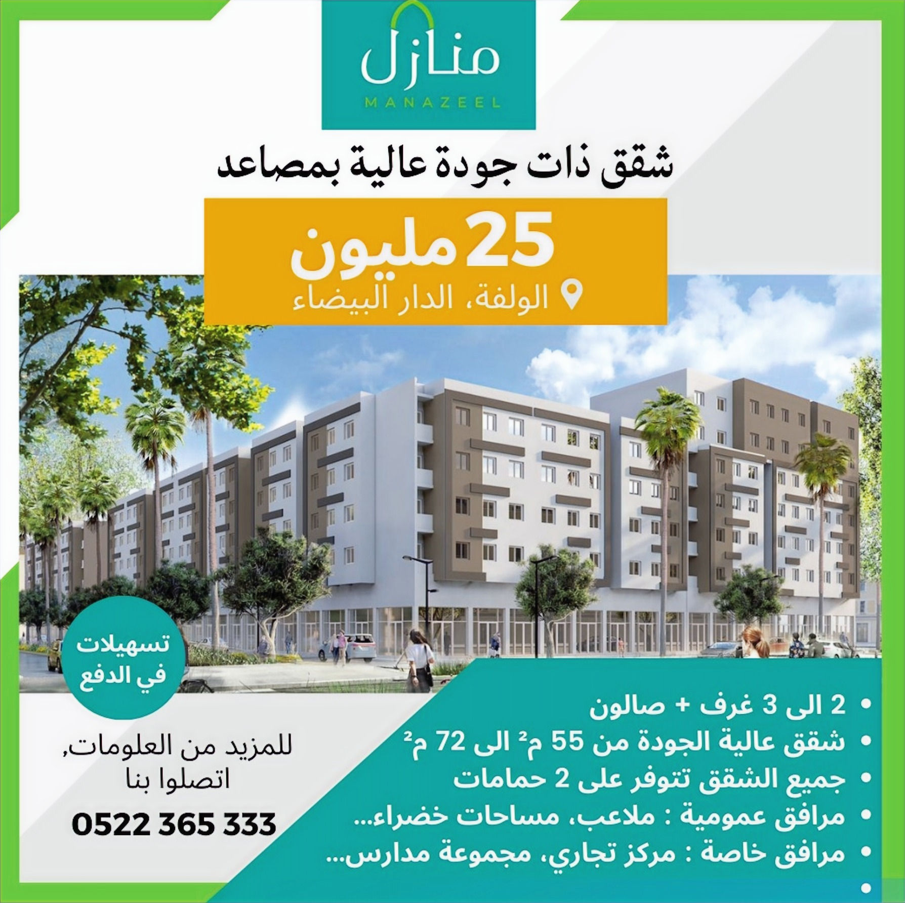 Manazeel al oulfa appartement economique