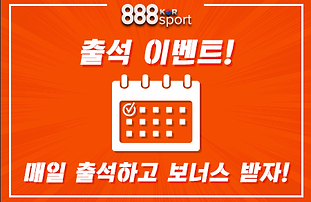 888kor 출석.png