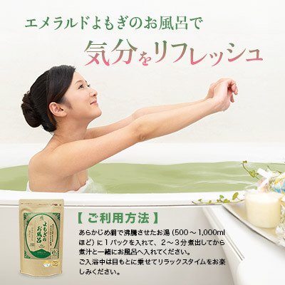 yomogi-bathyomogi-bathよもぎのお風呂（明治神宮奉献品