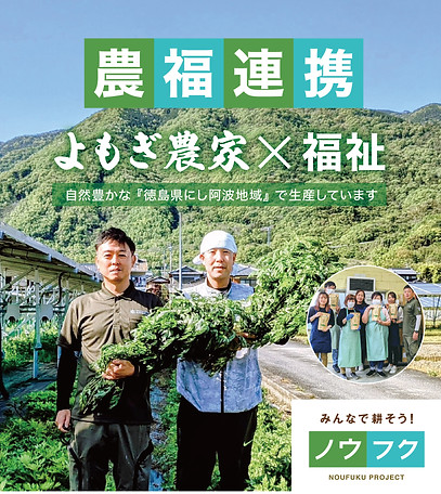 よもぎ農家の農福連携