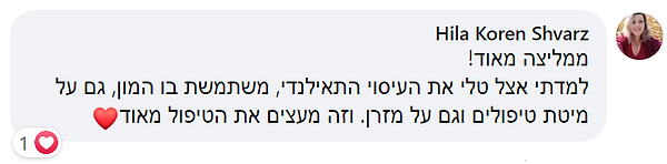 המלצה עיסוי תאילנדי - הילה קורן.png