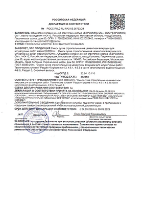 Декларация соответствия цементная штукатурка.png