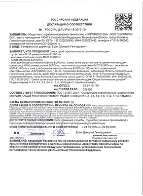 Декларация соответствия смеси новая.png