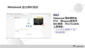 How to transfer Metamask wallet to Binance Chain
