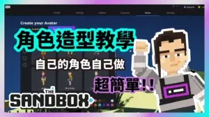The Sandbox character modeling tutorial You are also a creator in the metaverse