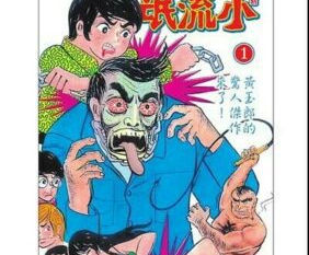 Introduction to Dragon Tiger Gate DTG Why did the comic "Little Rascal" change to "Dragon Tiger Gate" in issue 99?