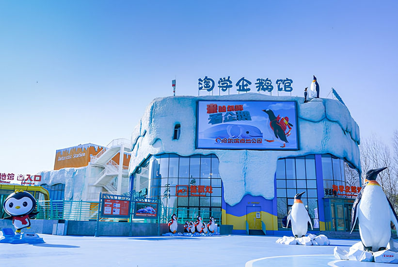 HARBIN POLAR PARK