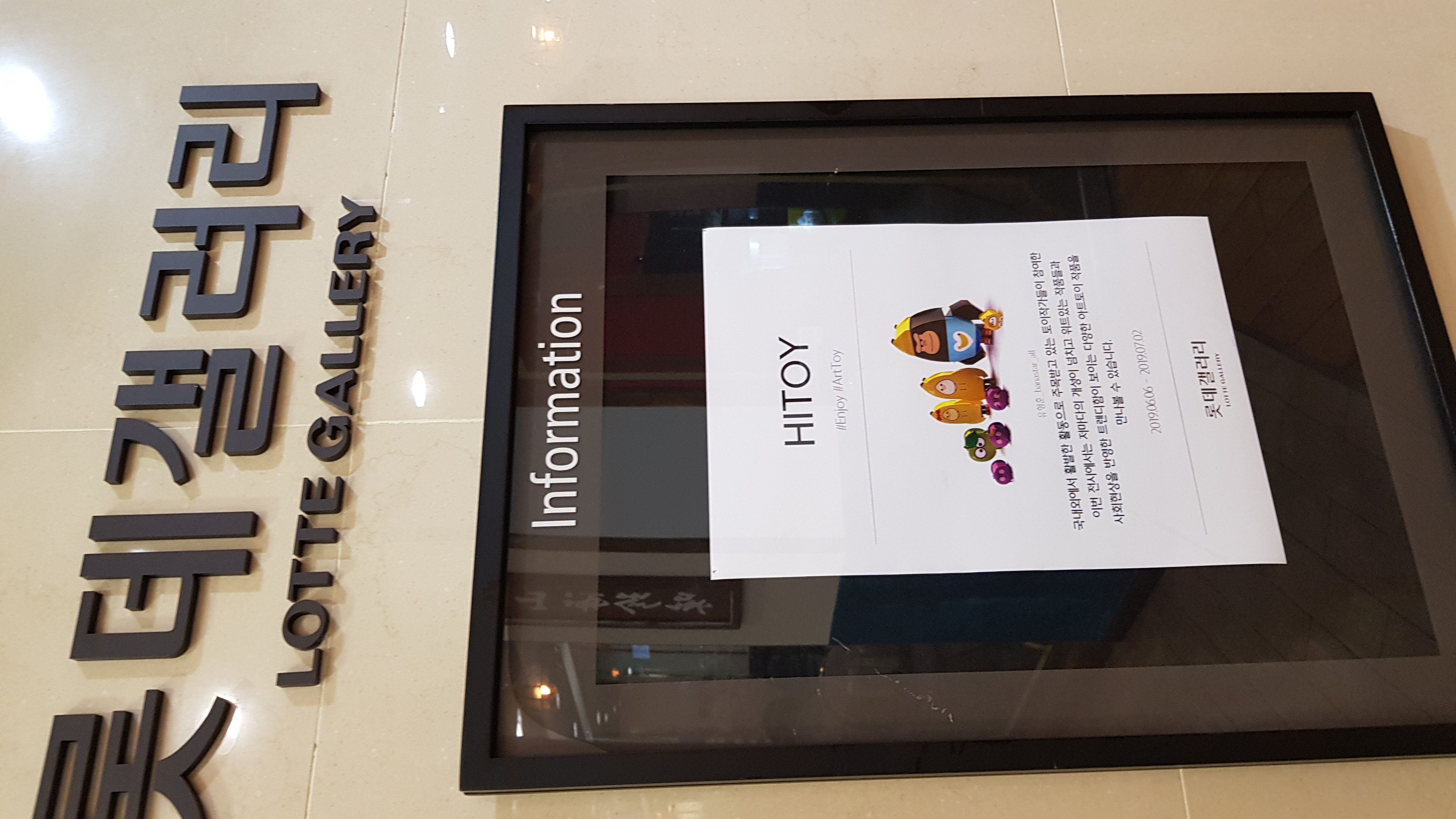 Lotte Gallery Hi!Toy