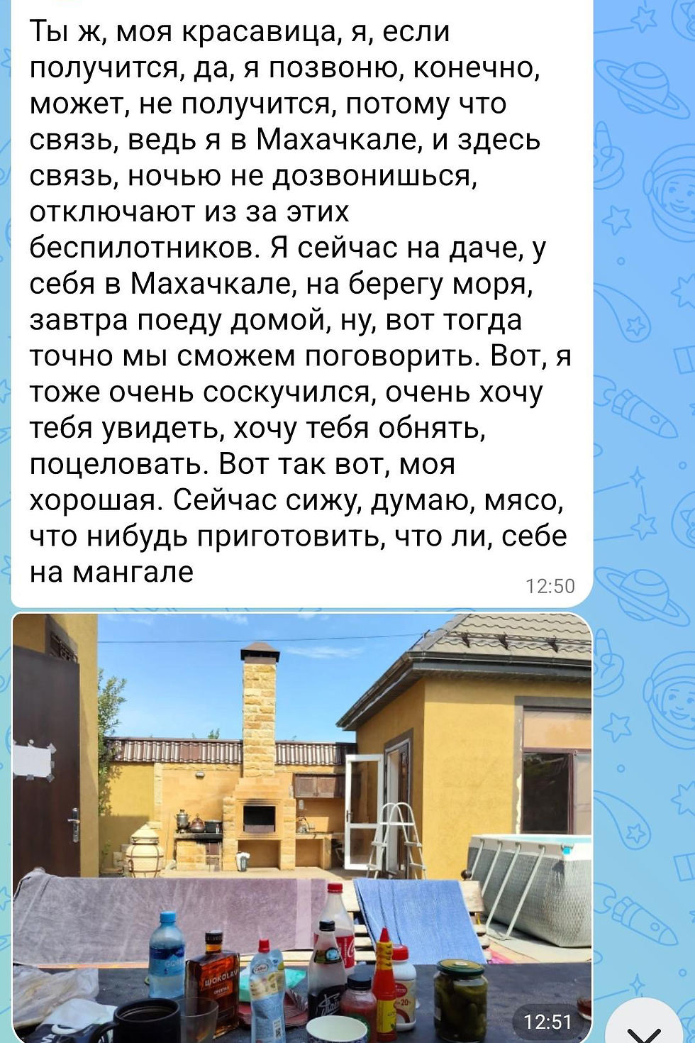 Cкриншот переписки